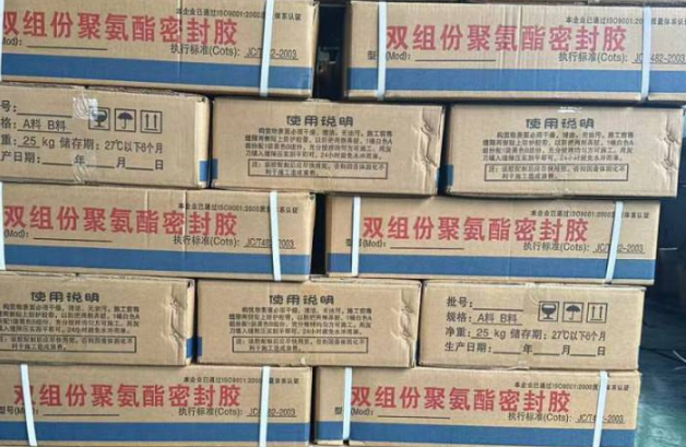 下城聚硫密封胶